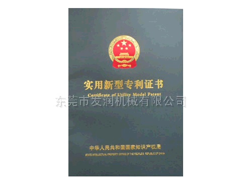 实用新型专利证书